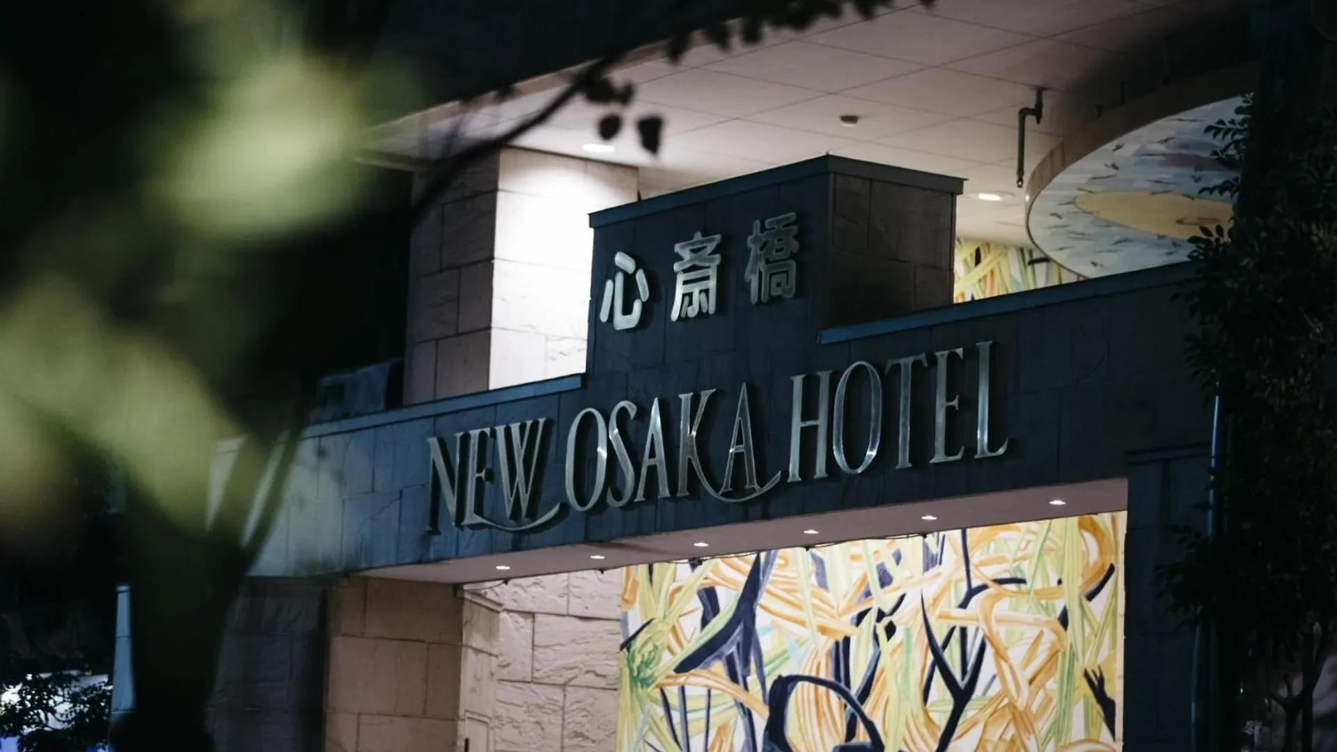 New Osaka Hotel Shinsaibashi - Vacation Stay 13534V 0*,